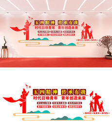 青年文化墙设计