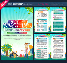 职业病防治法宣传周