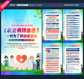 职业病防治法宣传周