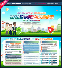 职业病防治法宣传周