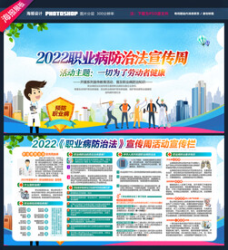2022年职业病防治法宣传周