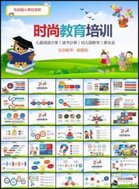 教育培训PPT