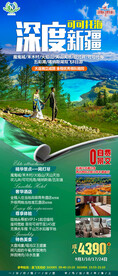 新疆旅游海报
