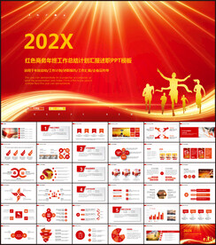 红色商务工作总结PPT