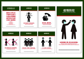 疫情防控温馨提示