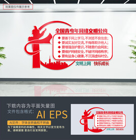 文明上网文化墙