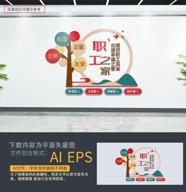 职工之家文化墙