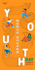 五四青年节海报