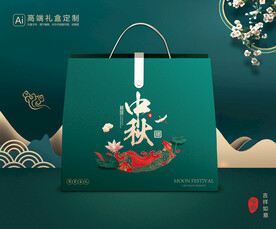 月饼包装 中秋礼盒