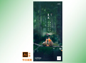 蜗牛夏至节气海报