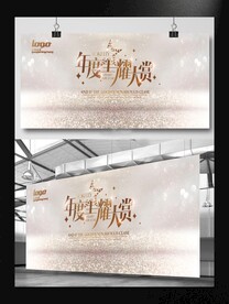 香槟金色颁奖盛典主题海报