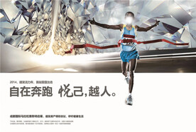 地产马拉松跨界活动海报