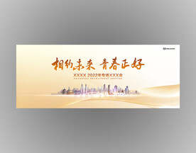 2022企业会议背景板
