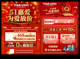 珠宝五一宣传单