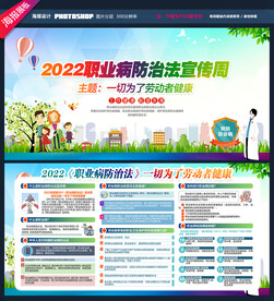 职业病防治法宣传周