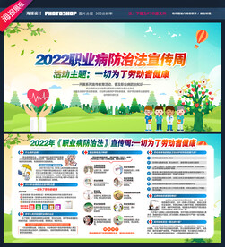 职业病防治法宣传周