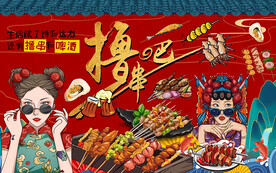 国潮撸串吧美女工装背景墙