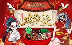 国潮麻辣烫美女美食工装背景墙