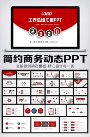 大气商务通用年中总结计划PPT