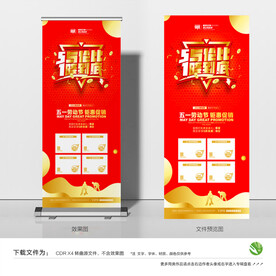 五一促销展架