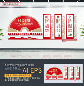 核心价值观文化墙