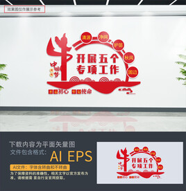 扫黄打非文化墙