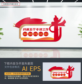 扫黄打非文化墙