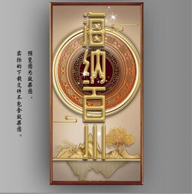 新中式3D海纳百川玄关装饰画