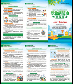 职业病防治法折页