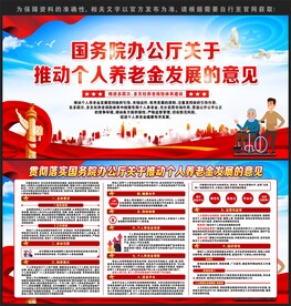 推动个人养老金发展的意见