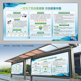 职业病防治海报灯箱背景板展板