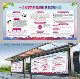 职业病防治展架宣传栏海报灯箱