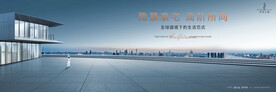 高端 城市地产广告