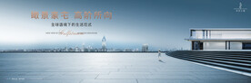 高端 城市地产广告