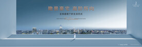 高端 城市地产广告