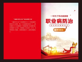 职业病防治宣传册封面