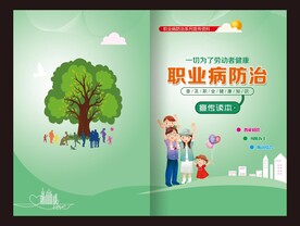 职业病防治封面