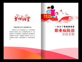 职业病防治封面