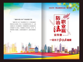 职业病防治封面