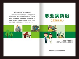 职业病防治封面