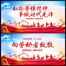 五一劳动节