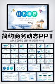 卡儿童快乐阅读读书分享会PPT