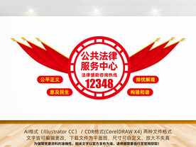 公共法律服务中心