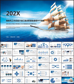 大气商务通用年中总结计划PPT