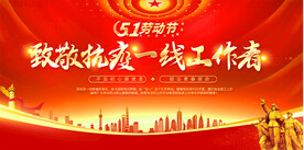 五一劳动节活动展板