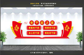老干部之家