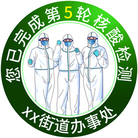 核酸检测不干胶贴纸