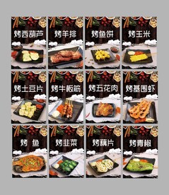 烤串烧烤海报展板