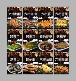 烤串烧烤海报展架