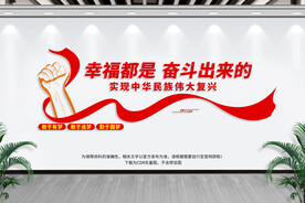 幸福是奋斗出来的